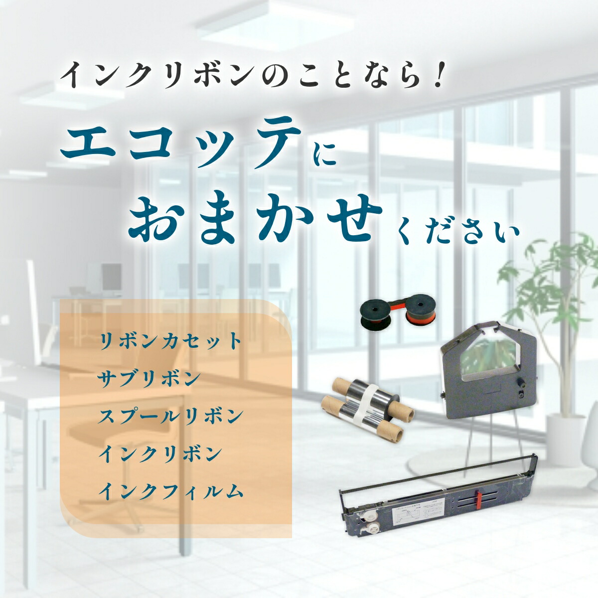楽天市場】【エントリーでポイント5倍!】JFQC0005205 インクリボンカ