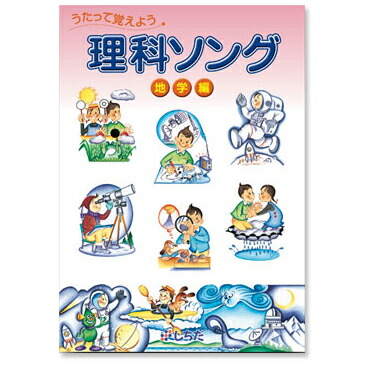 楽天市場】七田式 （しちだ） 理科ソング ・ 地学編 CD テキスト 正規