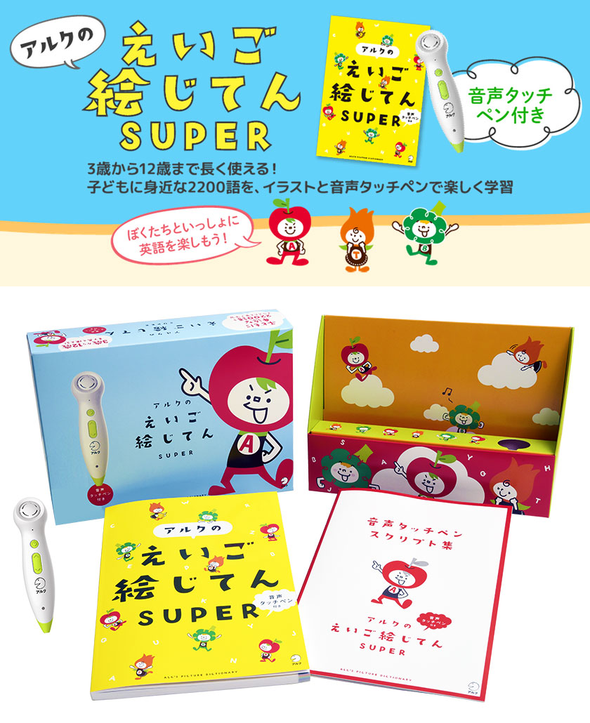 楽天市場】アルクのえいご絵じてん SUPER 【アルク 正規店 アルク社