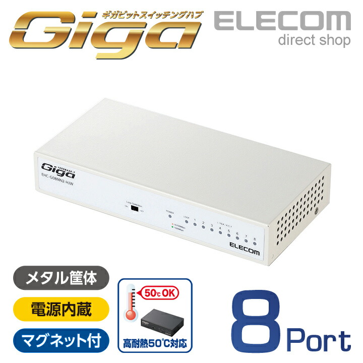 楽天市場】エレコム スイッチングハブ 1000BASE-T対応 8ポート ファン