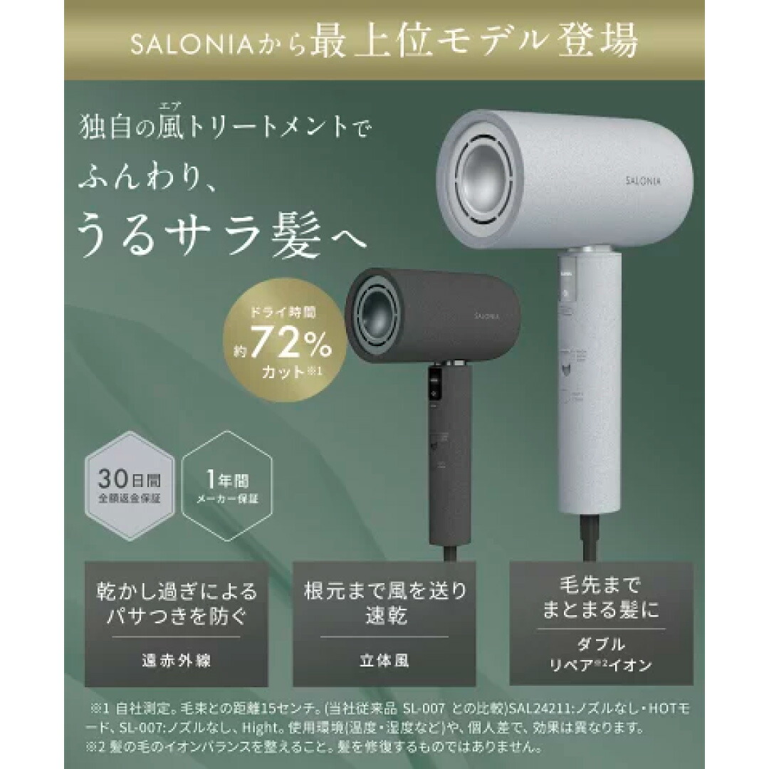 楽天市場】【送料無料】サロニア エアトリートメントドライヤー