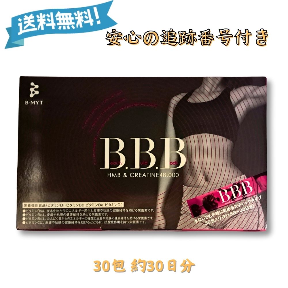 トリプルビー トリプルB.B.B トリプルビー BBB 30本×4箱 トリプルビー 30包