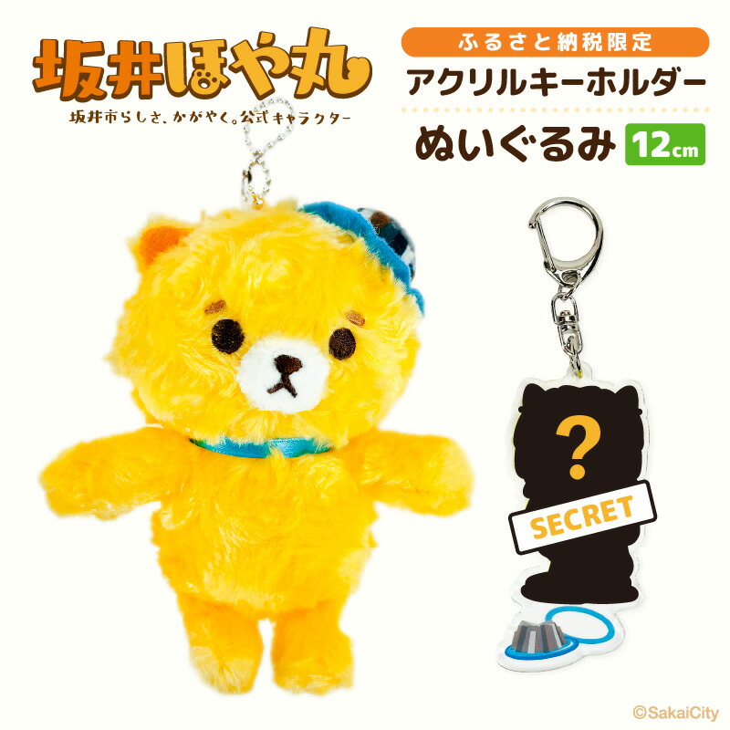 楽天市場】【ふるさと納税】 坂井市公式キャラクター「坂井ほや丸