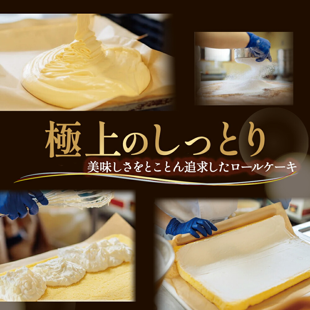 楽天市場】【ふるさと納税】【訳アリ】ロールケーキ たまご農場直営