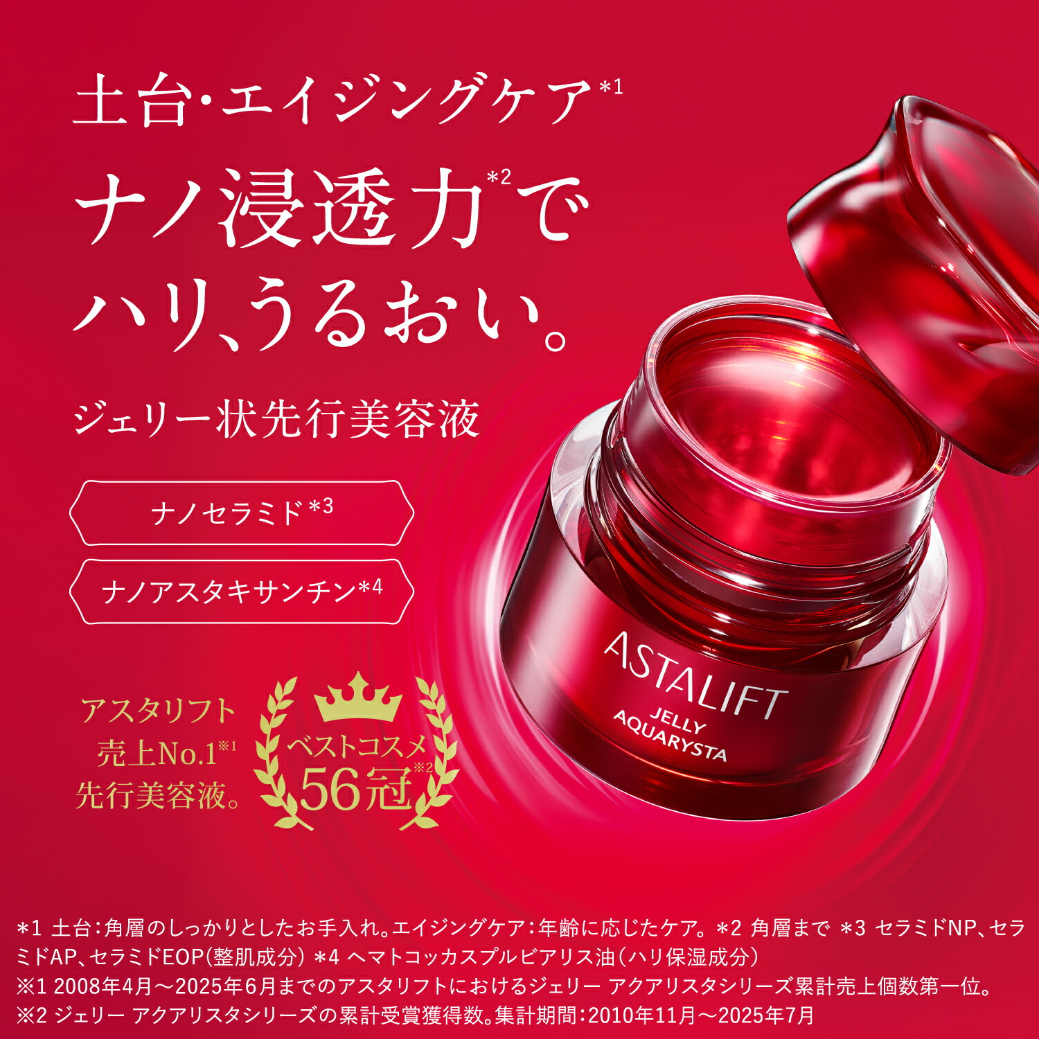 楽天市場】アスタリフト ジェリー アクアリスタ 40g【FUJIFILM 公式