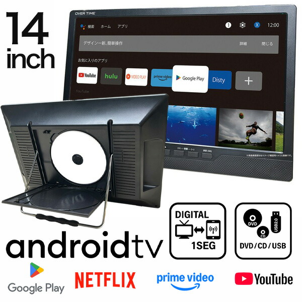 楽天市場】【DVD内蔵 & Android搭載】ポータブルテレビ 14インチ