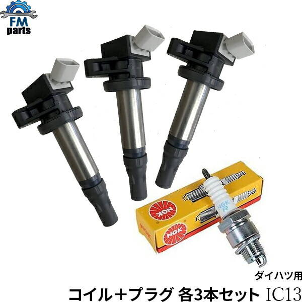 楽天市場】ダイハツ 純正 イグニッション コイルの通販