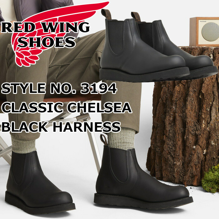 楽天市場】RED WING 3194 正規品 レッドウィング クラシック