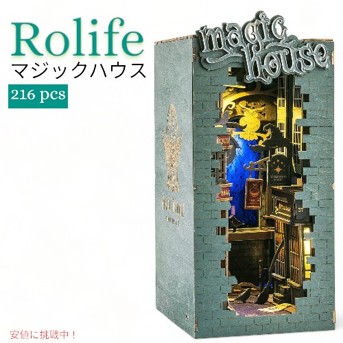 楽天市場】ロライフDIYブックヌックキット3D木製パズルマジックハウス