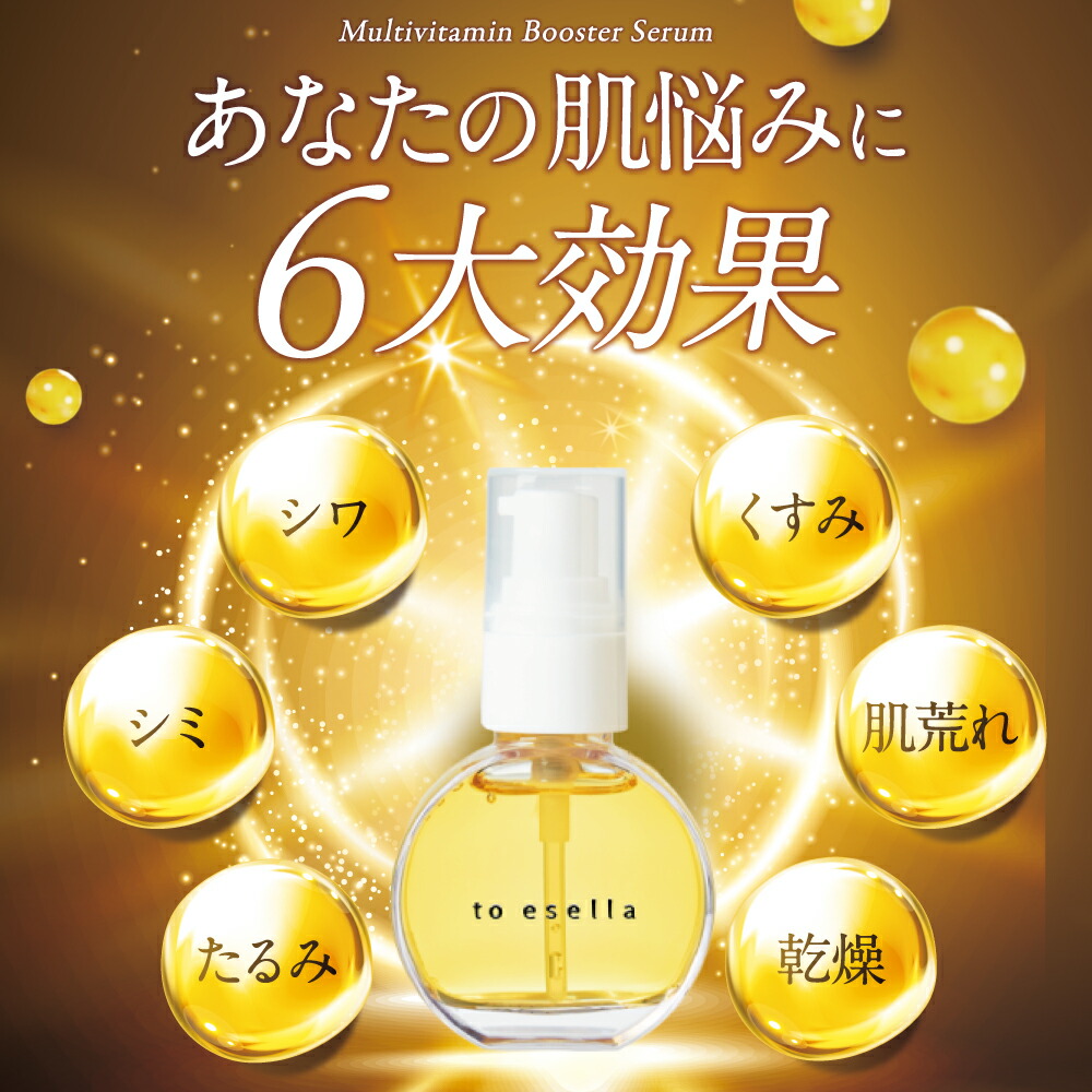 楽天市場】ビタミンC美容液 毛穴 たるみ シミ シワ 導入美容液 to