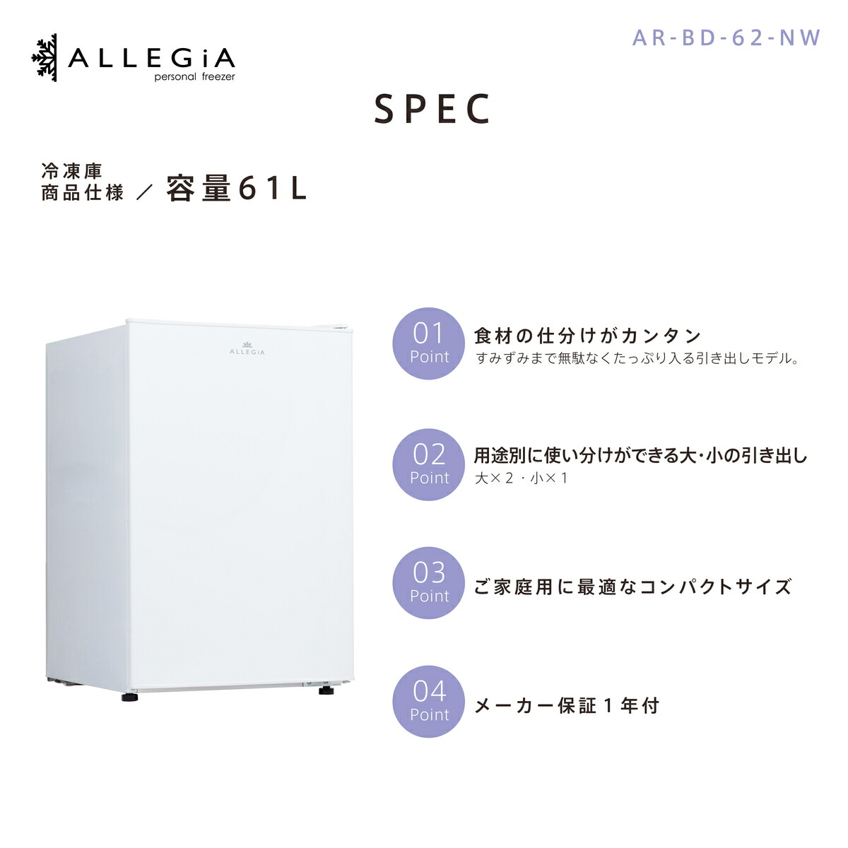 楽天市場】アレジア 冷凍庫 小型 61L 前開き スリム ミニ冷凍庫 右開き