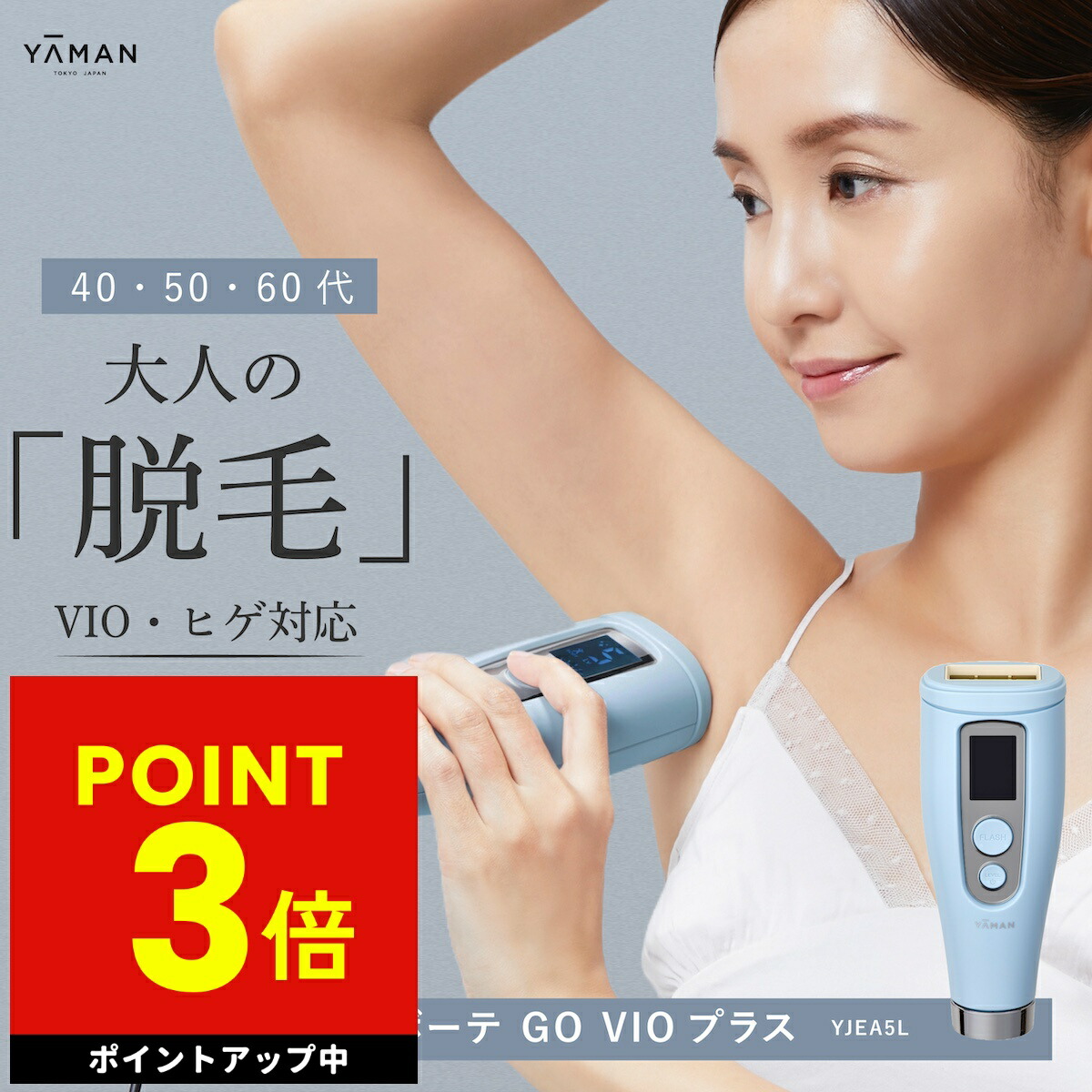 楽天市場】【正規品販売店】ヤーマン 脱毛器 レイボーテ Go VIOプラス