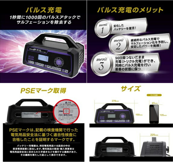 楽天市場】大自工業 メルテックプラス セレクト式自動パルスバッテリー