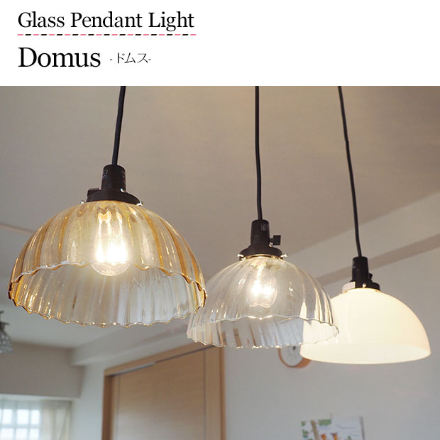 楽天市場】【10%OFFセール】 ペンダントライト Domus ドムス | 照明