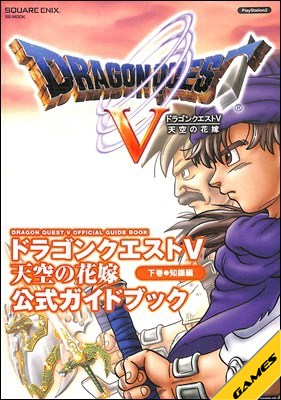 楽天市場】ドラクエ 5 ps2 天空の花嫁の通販