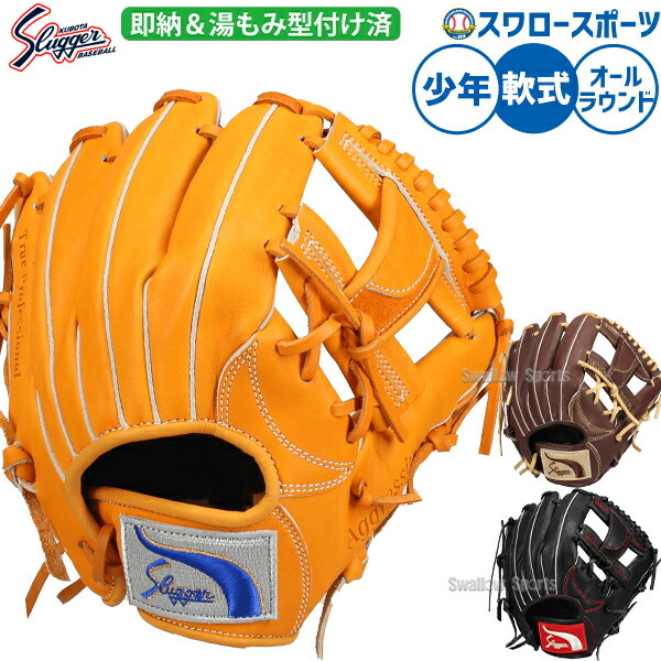 久保田スラッガー 少年用 軟式用」の人気商品一覧 | 安い商品を通販