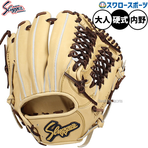 久保田スラッガー 硬式グローブ 内野手用」の人気商品一覧 | 安い商品