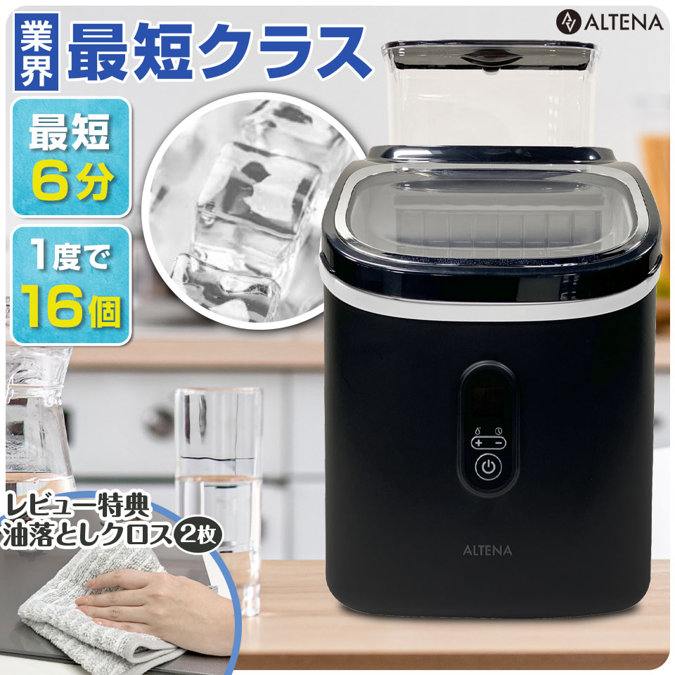 楽天市場】業界最短クラス 四角い透明氷 製氷機 ALTENA クリア氷