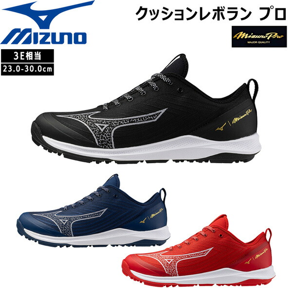 楽天市場】ミズノプロ 野球トレーニングシューズの通販