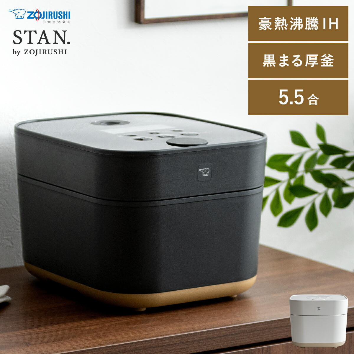 楽天市場】炊飯器 象印 STAN 家電 豪熱沸騰 IH ベビーご飯 5.5合 うる