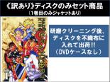 楽天市場】魔動王グランゾート DVDの通販