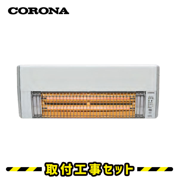 楽天市場】コロナ ウォールヒート【工事費込】壁掛け 暖房 壁掛け型遠