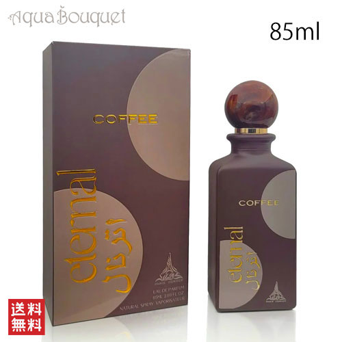 楽天市場】パリ コーナー エターナル コーヒー オードパルファム 85ml