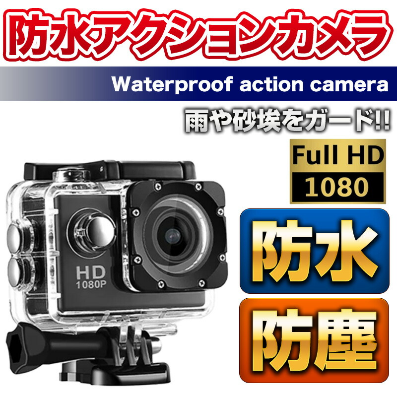 楽天市場】アクションカメラ HD 1080P 小型 防水 スポーツ 水中
