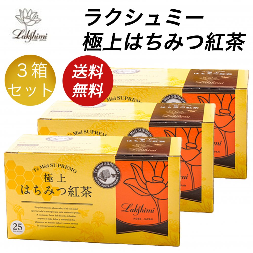 楽天市場】【300円OFFクーポン】 ラクシュミー 極上はちみつ紅茶 3箱