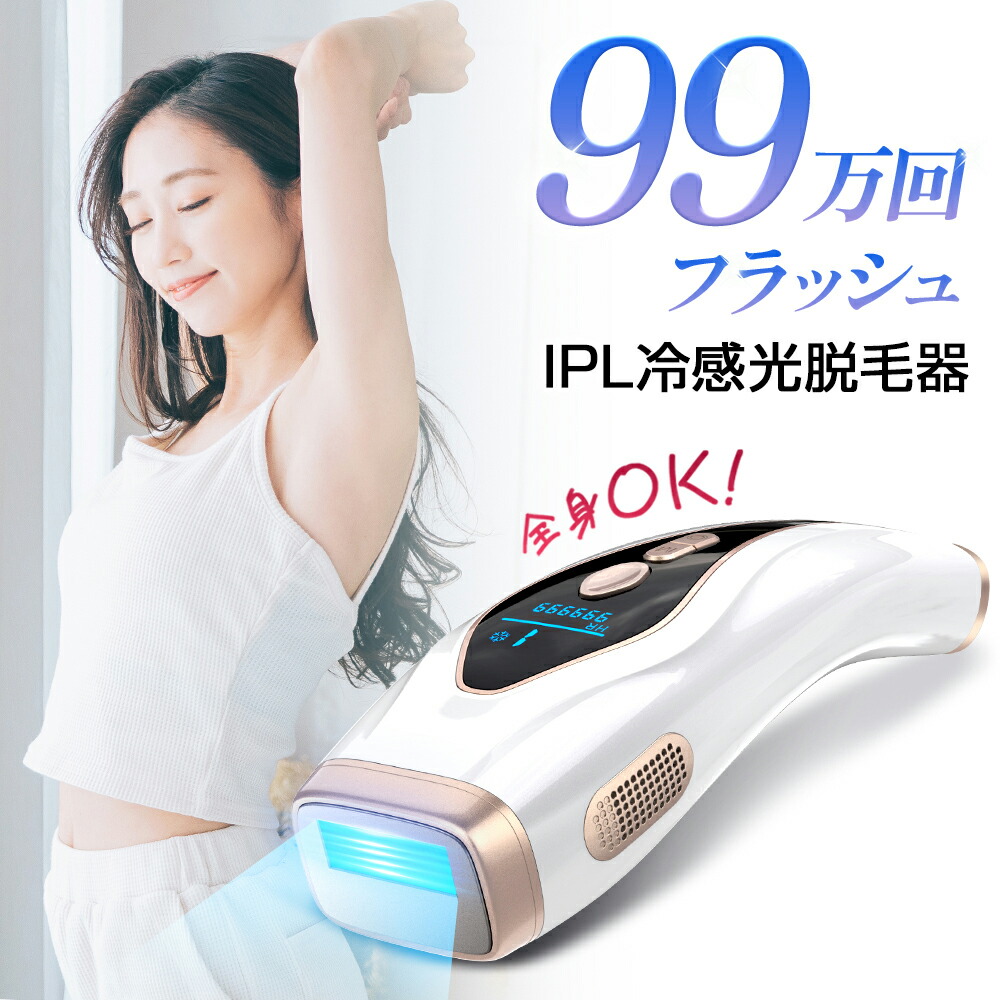楽天市場】【5倍ポイント＆クーポンで9,980円】 脱毛器 脱毛 光美容器