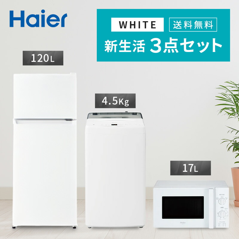 135L一人暮らし用冷蔵庫ホワイト（引き取り限定）