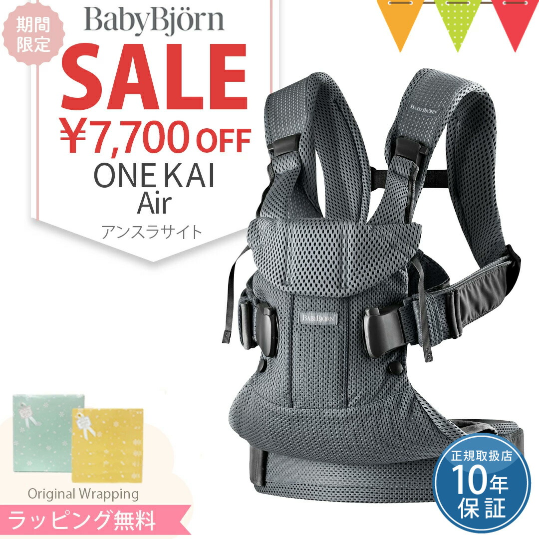 楽天市場】ベビービョルン 抱っこ紐 ベビーキャリア ONE KAI Air（ワン