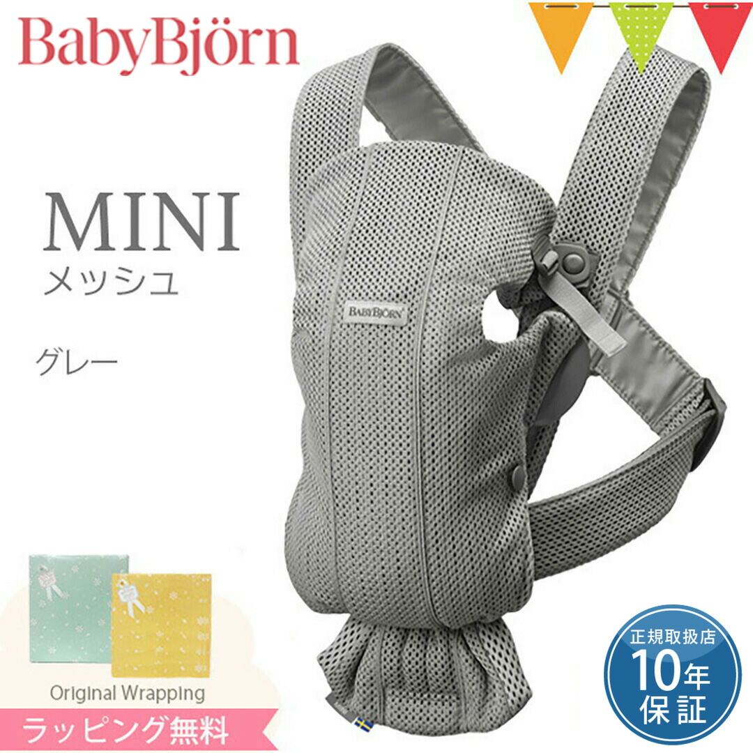楽天市場】ベビービョルン 抱っこ紐 MINI Air (ミニ エアー) グレー