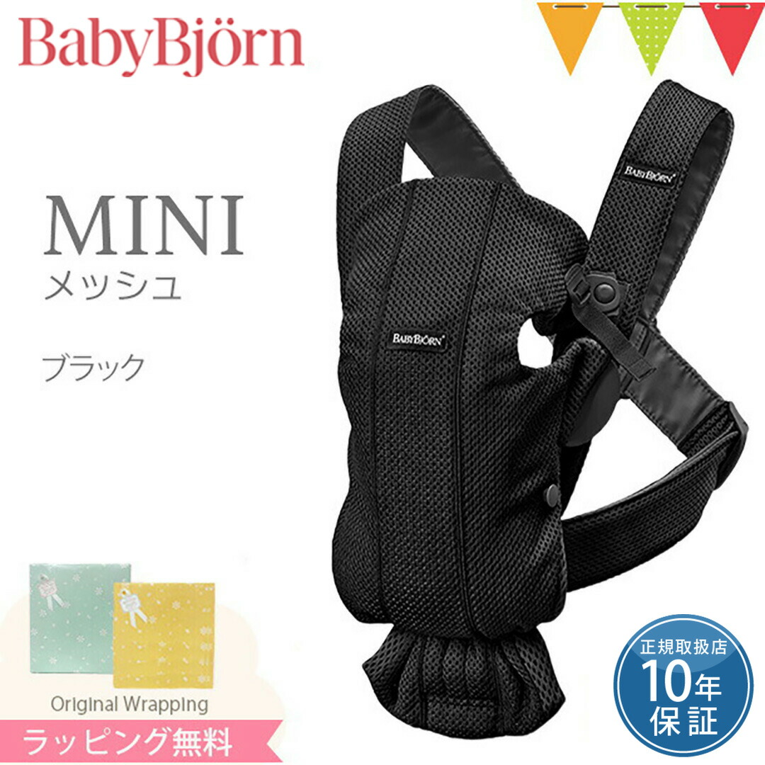 楽天市場】ベビービョルン 抱っこ紐 MINI Air (ミニ エアー) ブラック