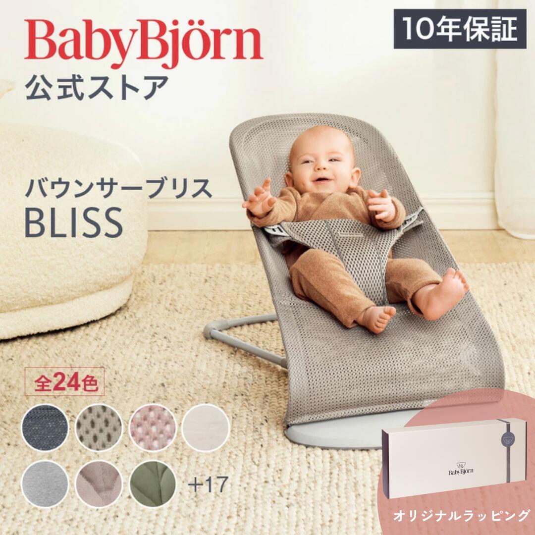 楽天市場】【公式】《カラー限定SALE》楽天1位 ベビービョルン