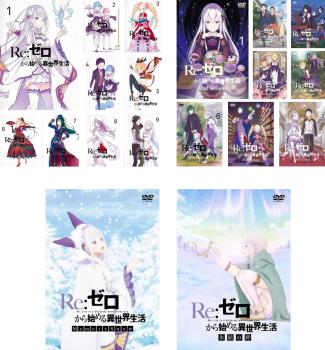 楽天市場】ゼロから始める異世界生活 セット（CD・DVD）の通販