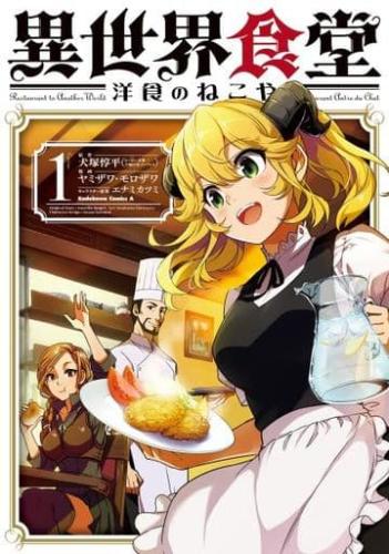 楽天市場】異世界食堂 全巻の通販