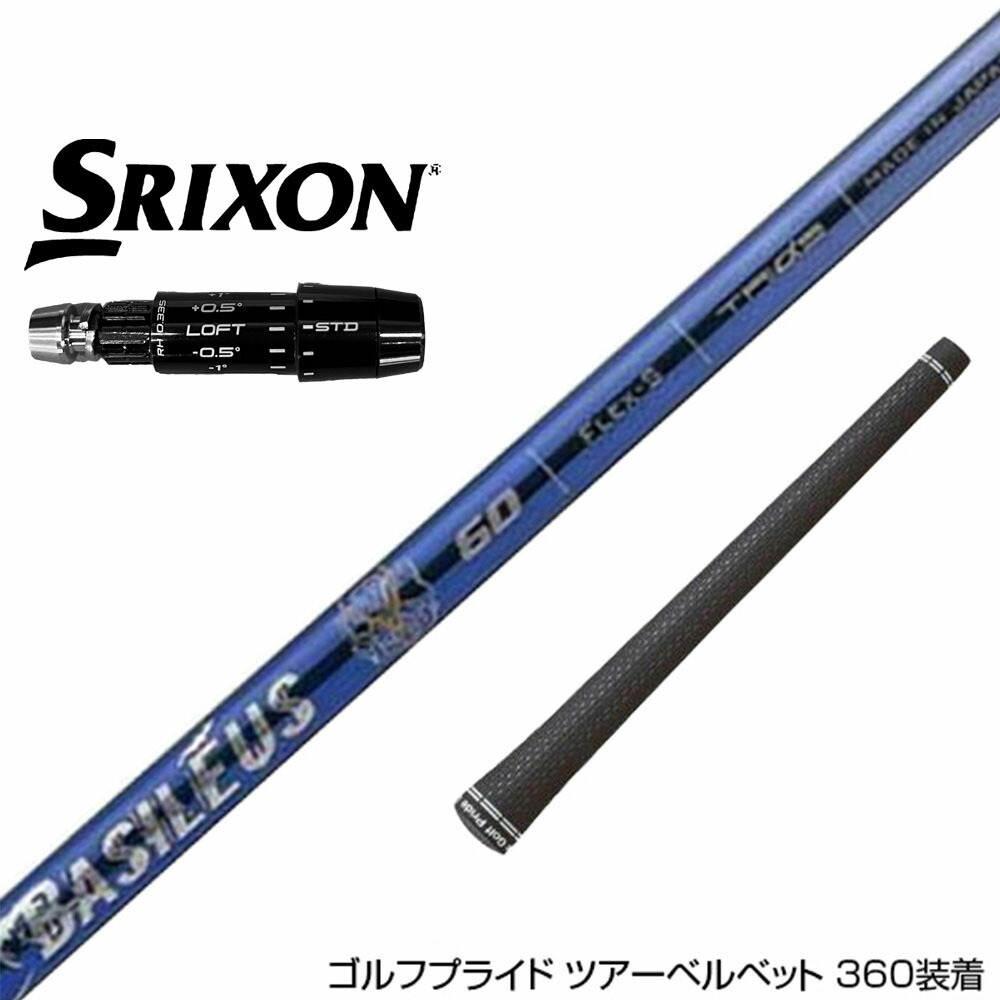 ゴルフシャフト バシレウス」の人気商品一覧 | 安い商品を通販サイト