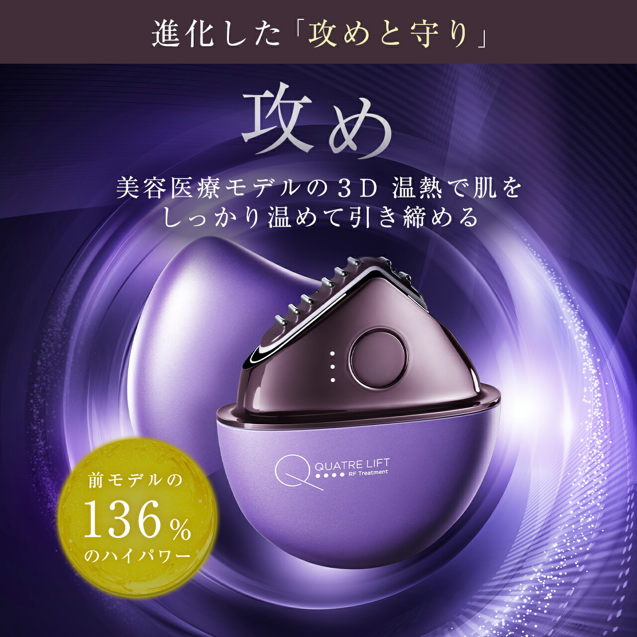 楽天市場】【公式】ひきしめ特化型美顔器 キャトルリフト QUATRE LIFT
