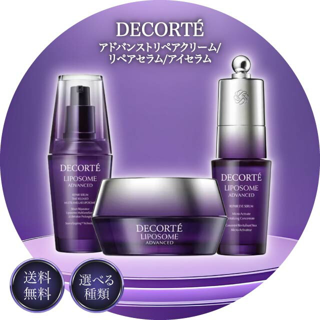 リポソーム アドバンスト リペアセラム 75ml」の人気商品一覧 | 安い