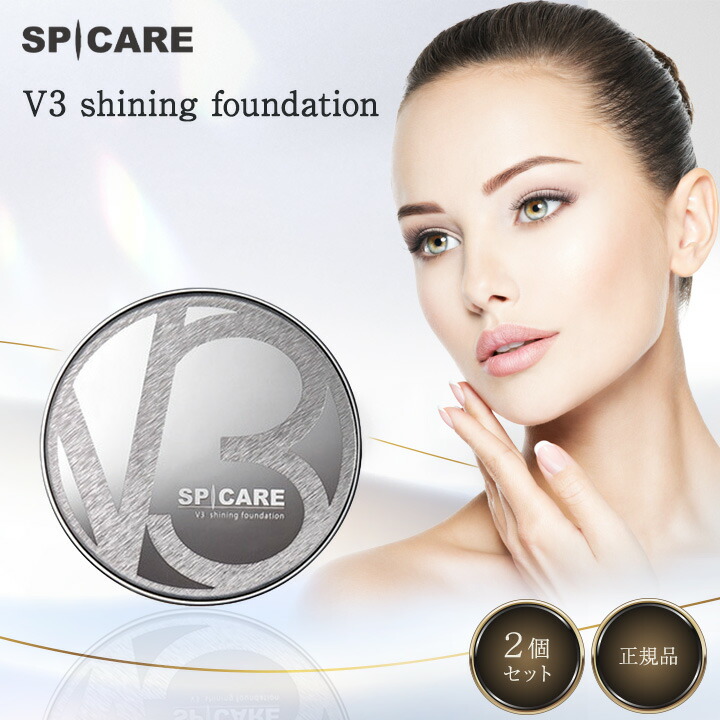 楽天市場】V3ファンデーション 正規品 2個セット スピケア SPICARE V3