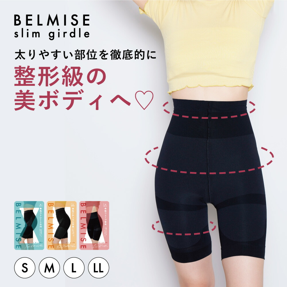 楽天市場】【今すぐ使える5%OFFクーポン配布中！】 ガードル 公式