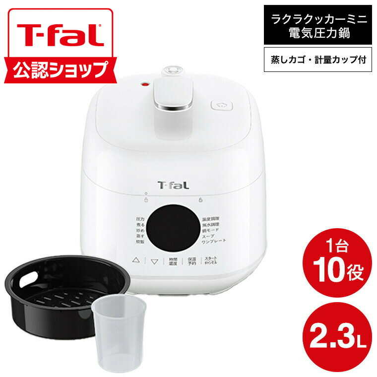 楽天市場】【T-fal公認ショップ】ティファール ラクラ・クッカー ミニ