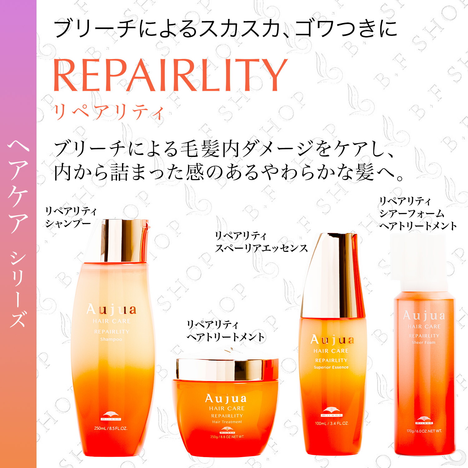 楽天市場】【セット品】ミルボン オージュア リペアリティ 4ステップ