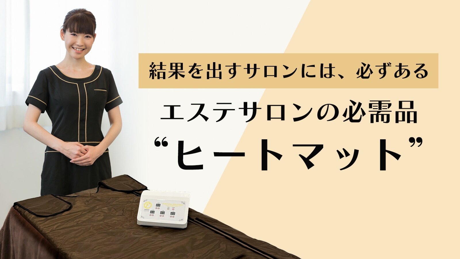楽天市場 | 美ガーデンショップ - サロンの必需品『ヒートマット』