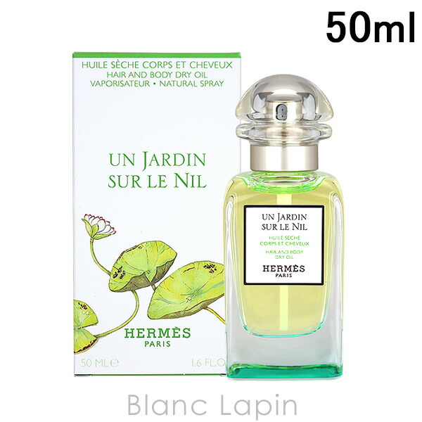 楽天市場】エルメス HERMES ヘア＆ボディドライオイル ナイルの庭 50ml