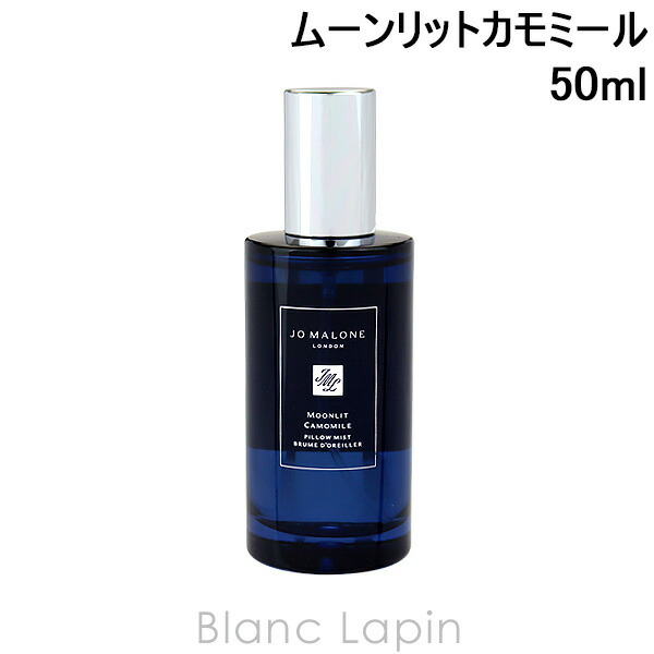 楽天市場】ジョーマローン JO MALONE ムーンリットカモミールピロー