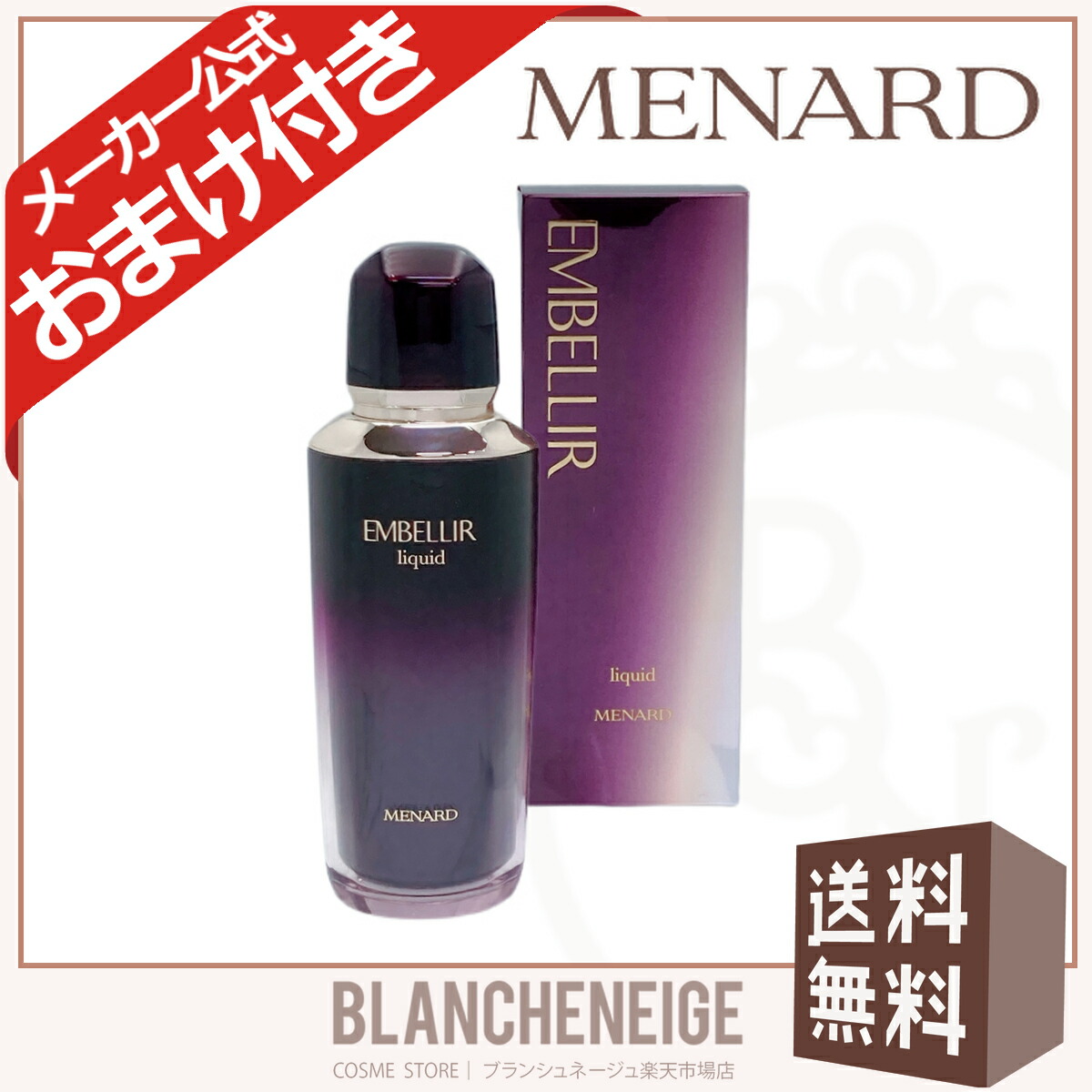 楽天市場】メナード エンベリエ リクイド 女性用 MENARD EMBELLIR