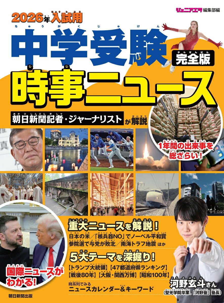 楽天市場】中学受験 時事問題の通販