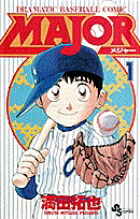 楽天ブックス: MAJOR（メジャー）（1） - 満田 拓也 - 9784091234919 : 本